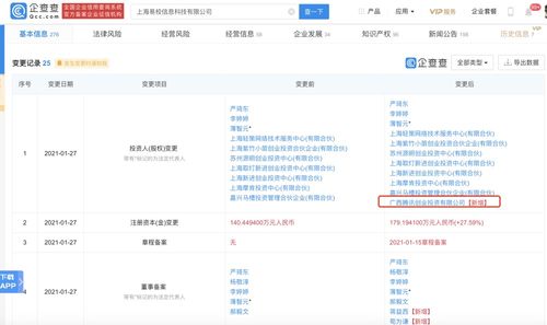 騰訊關聯公司戰略投資上海易校信息科技，布局低代碼平臺輕流，拓展企業服務市場